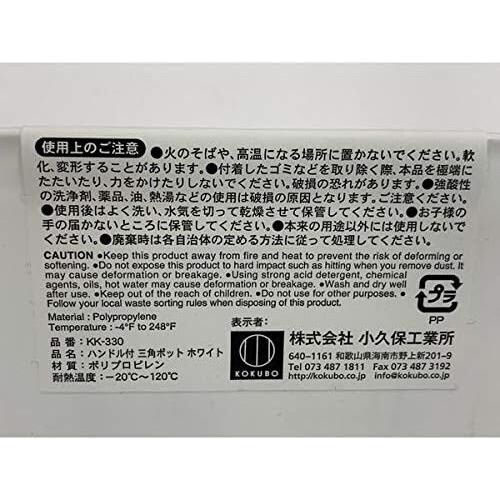 ハンドル付三角ポット ホワイト 8セット