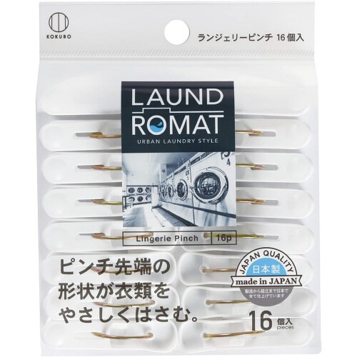 ランジェリーピンチLAUNDROMAT16個入×8