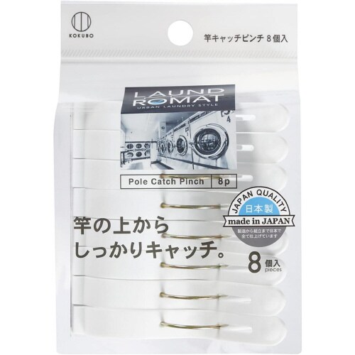 竿キャッチピンチLAUNDROMAT8個入8セット