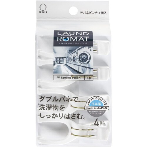 WバネピンチLAUNDROMAT4個入8セット