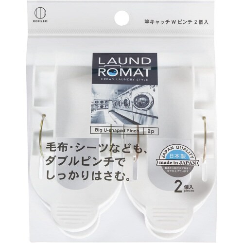 竿キャッチWピンチLAUNDROMAT2個入×8