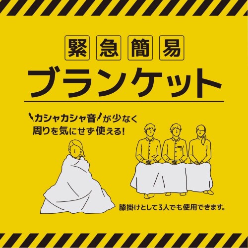 緊急簡易ブランケット 静音タイプ 2枚入 4セット
