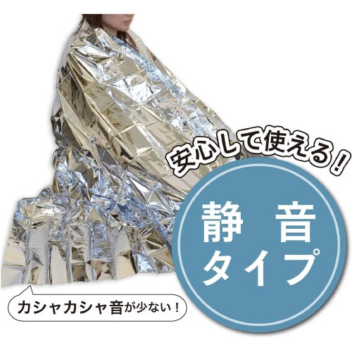 緊急簡易ブランケット 静音タイプ 2枚入 4セット