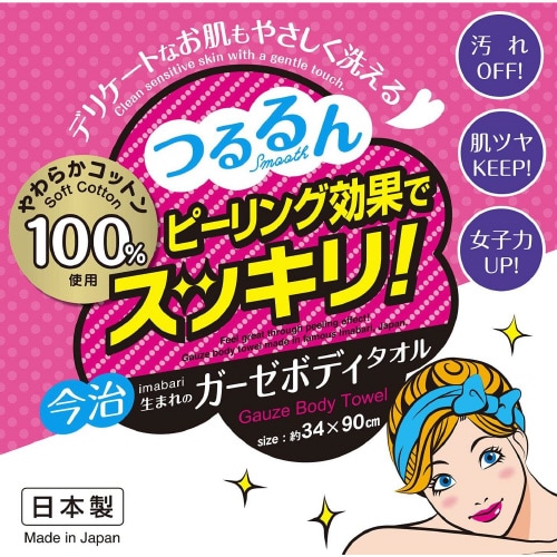 ガーゼボディタオル 2セット