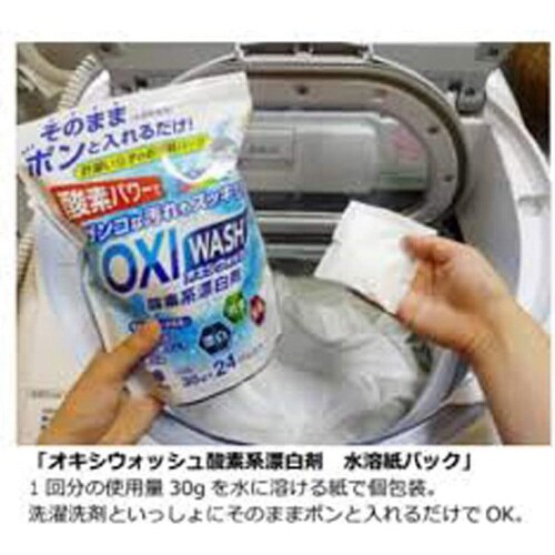OXIWASH手間なしパック30g3個入 8セット
