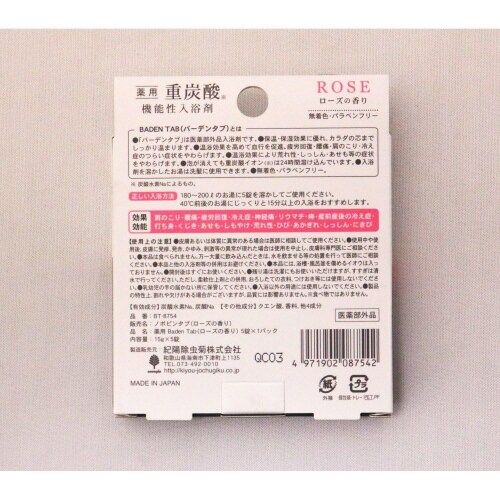 Baden Tab ローズの香り 5錠入 3セット
