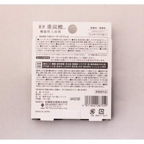 Baden Tab 5錠入 3セット