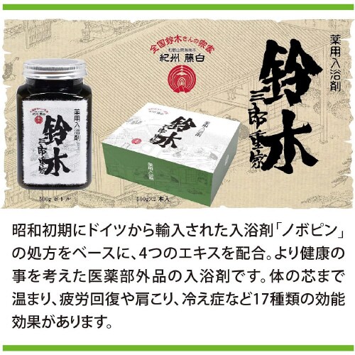 薬用入浴剤 鈴木 2本入