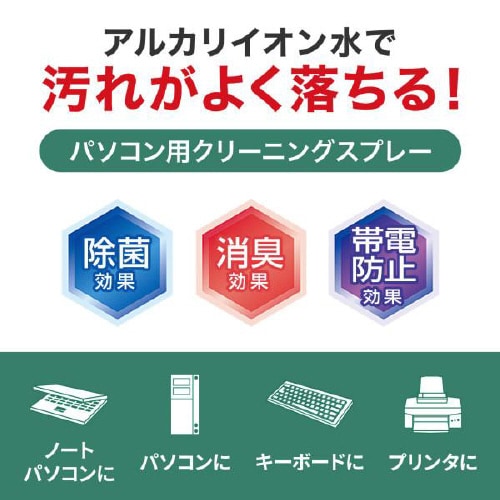 クリーニングスプレー(パソコン用)