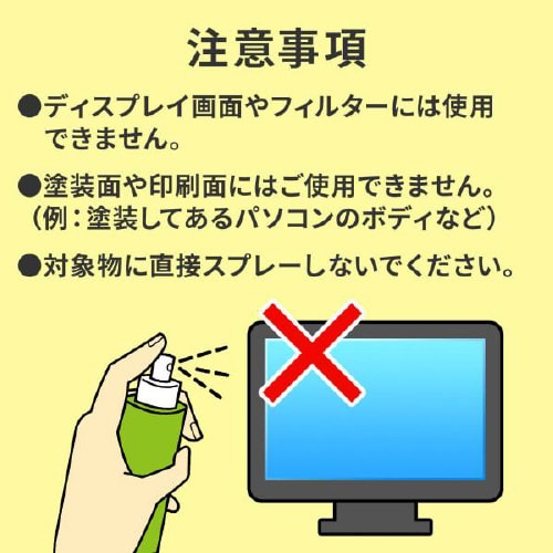 クリーニングスプレー(パソコン用)