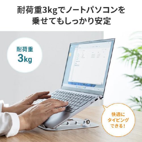ノートパソコン用スタンド(角度・高さ調整タイプ)