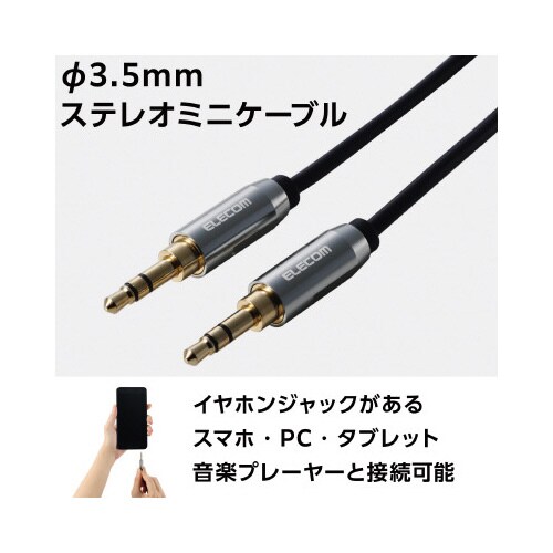 オーディオケーブル3.5φオス−オス1m黒