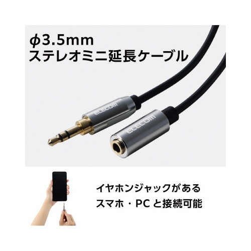 オーディオ延長ケーブル3.5φメス−オス3.5m黒