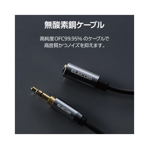 オーディオ延長ケーブル3.5φメス−オス3.5m黒