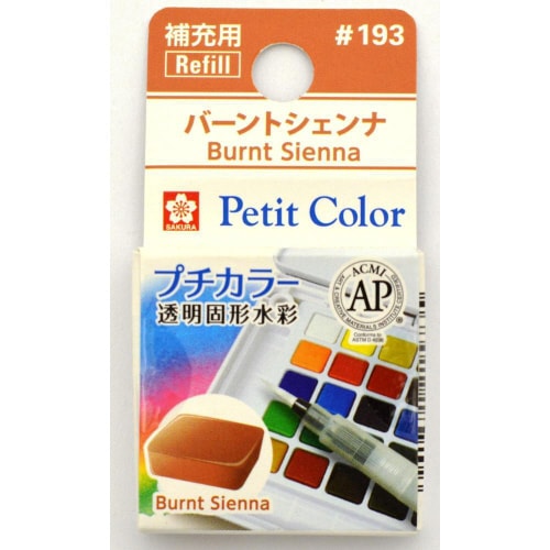 プチカラー バーントシェンナ×20