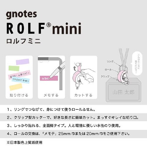gnotesロール付箋ロルフミニ25mmグレー×5