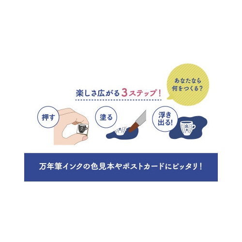 塗ると浮き出るスタンプパッド ウキデルx2