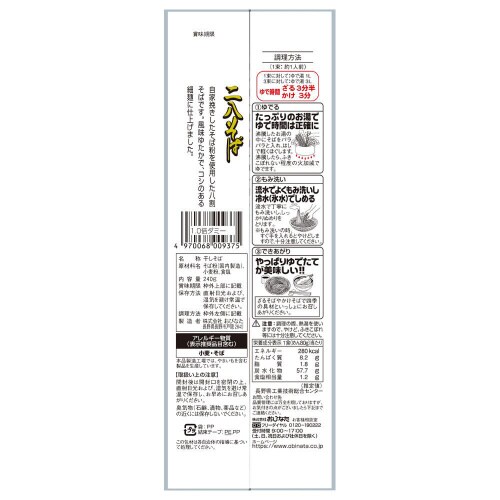 おびなた 蕎麦通の二八そば 240g×10袋