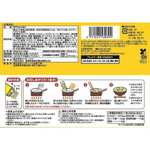 【冷凍】リンガーハットの長崎ちゃんぽん6袋