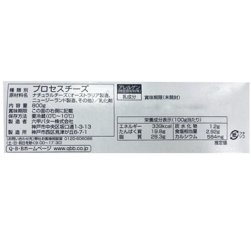 【冷蔵】 QBBキングサイズチーズ 800g2個