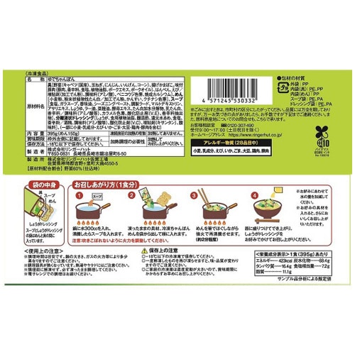 【冷凍】リンガーハットの野菜たっぷりちゃんぽん6食