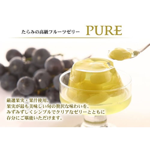 たらみ PURE ぶどう 270g×12個