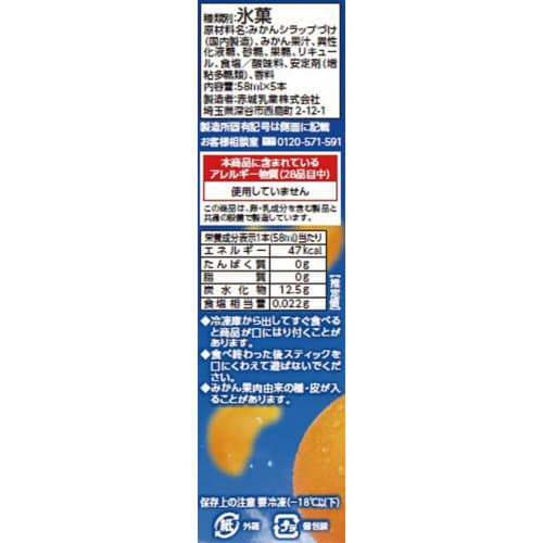 【冷凍】ガツンと みかん 58ml×5本×7個