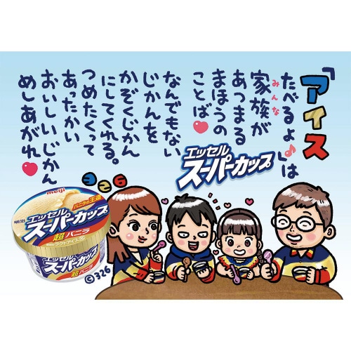 【冷凍】エッセルスーパーカップ超バニラ 6個