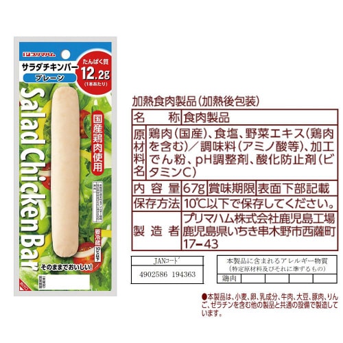 【冷蔵】サラダチキンバー アソート3種計15個