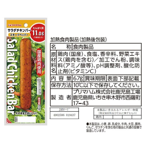 【冷蔵】サラダチキンバー アソート3種計15個