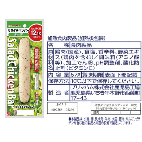 【冷蔵】サラダチキンバー アソート3種計15個