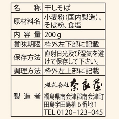 奈良屋 裁ちそば 200g×10袋