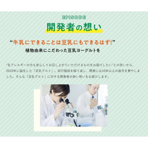 【冷蔵】国産大豆の豆乳使用 豆乳グルト6個