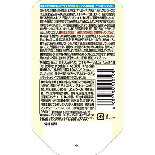 マンナンライフクラッシュタイプの蒟蒻畑プラスレモン