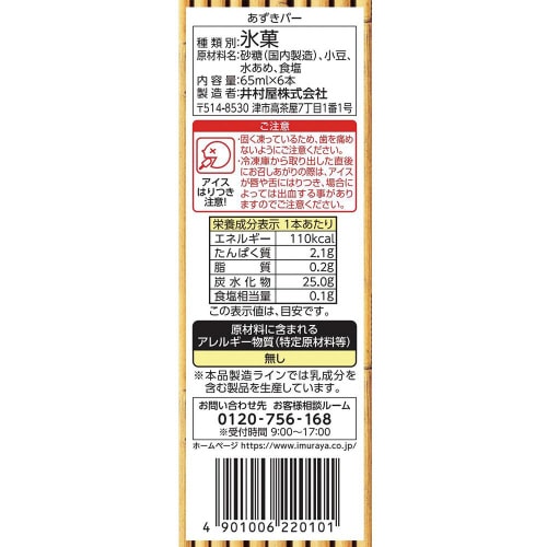 【冷凍】井村屋 BOXあずきバー 390ml×8個