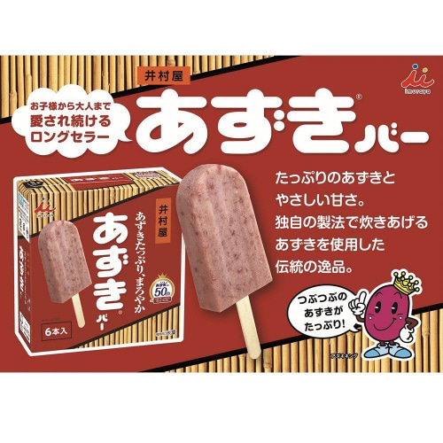 【冷凍】井村屋 BOXあずきバー 390ml×8個