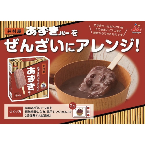 【冷凍】井村屋 BOXあずきバー 390ml×8個