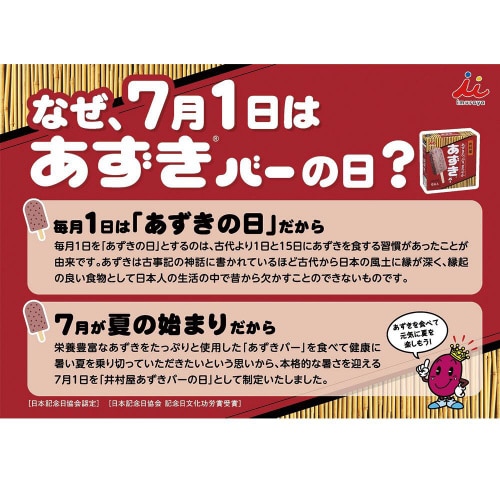 【冷凍】井村屋 BOXあずきバー 390ml×8個