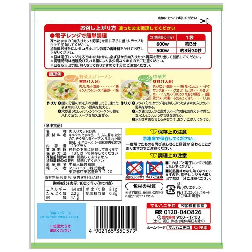 【冷凍】肉入りカット野菜 120g×10個