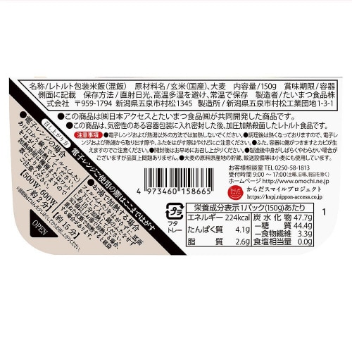 日本アクセス玄米とスーパー大麦ごはん150g24個