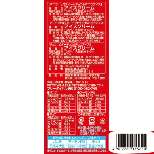 【冷凍】ピノ チョコアソート 240ml×6個