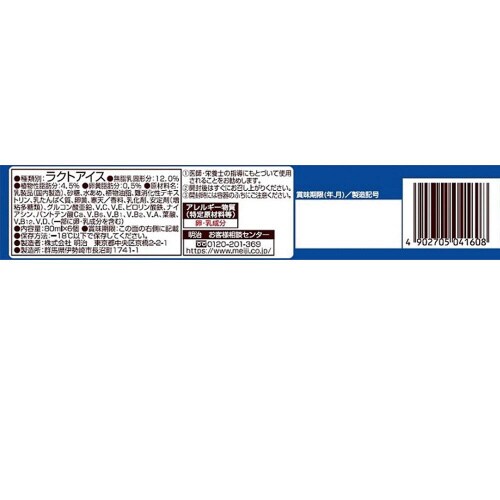 【冷凍】メイバランスアイスバニラマルチ8個