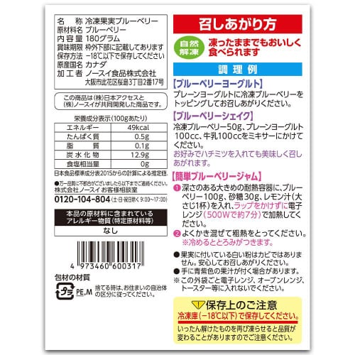 【冷凍】日本アクセス ブルーベリー180g×12個