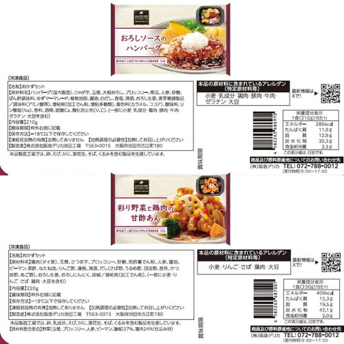 【冷凍】阪急デリカアイ バラエティ 9種セット