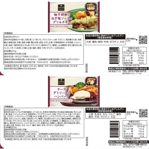 【冷凍】阪急デリカアイ バラエティ 9種セット