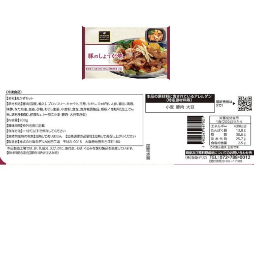 【冷凍】阪急デリカアイ バラエティ 9種セット