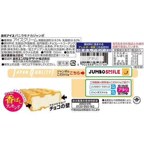 【冷凍】 バニラモナカジャンボ 150ml×20個