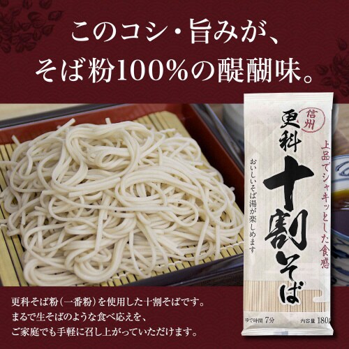 山本食品 信州更科十割そば 180g×20個