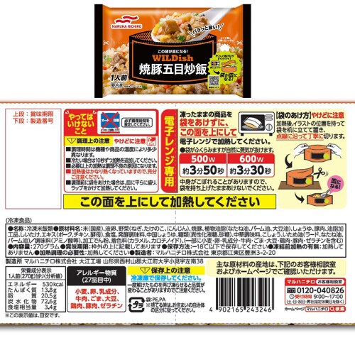 【冷凍】マルハニチロ WILDish 7個セット