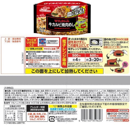 【冷凍】マルハニチロ WILDish 7個セット